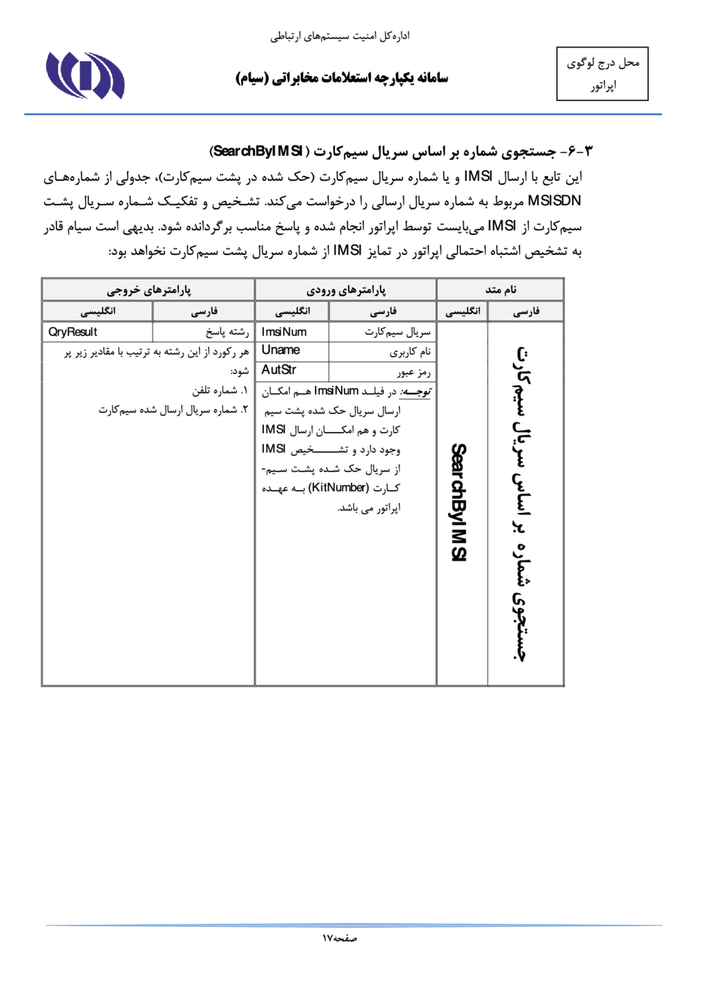 Page 17 from Iran’s SIAM Manual in Persian for Tracking and Controlling Mobile Phones