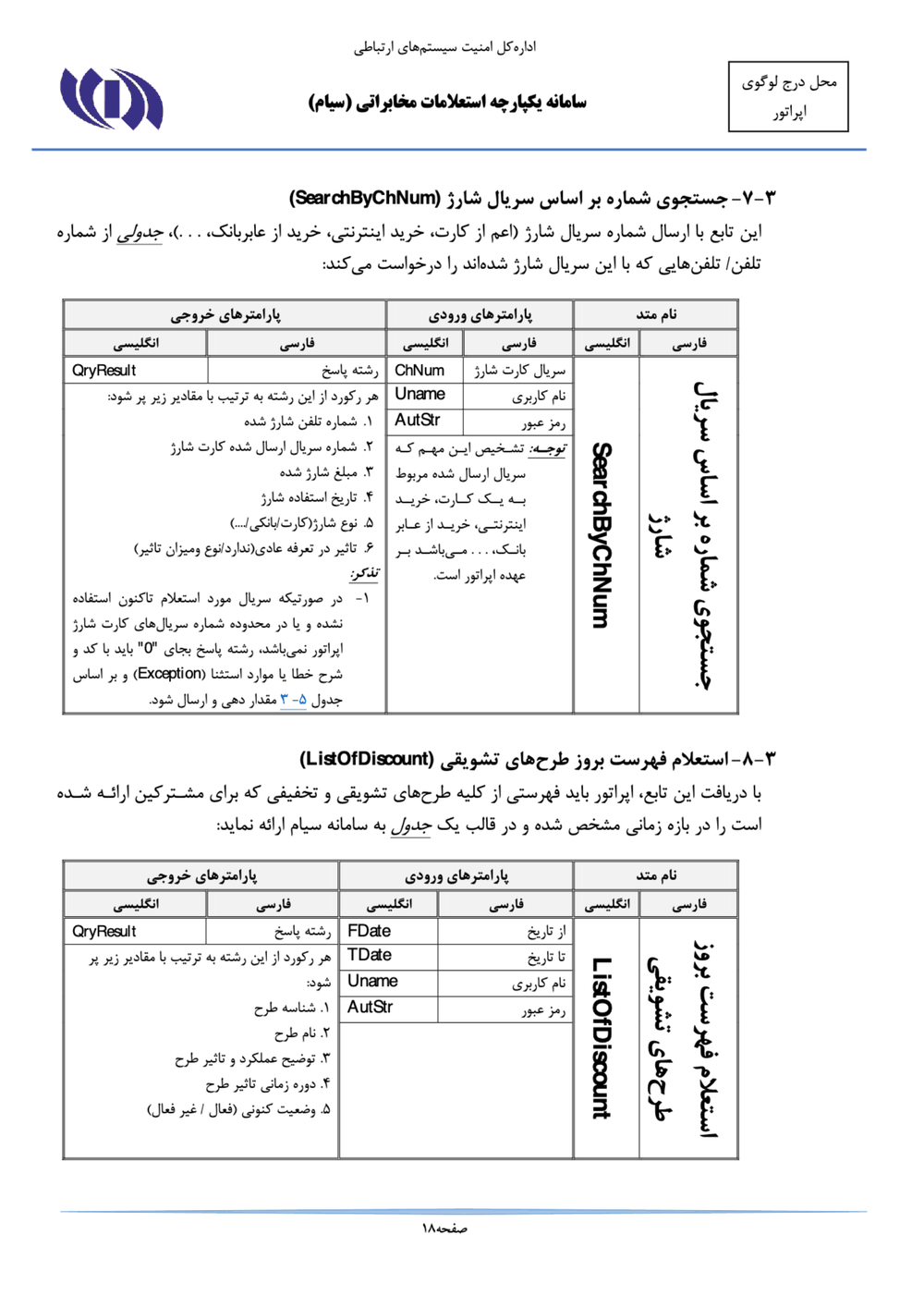 Page 18 from Iran’s SIAM Manual in Persian for Tracking and Controlling Mobile Phones