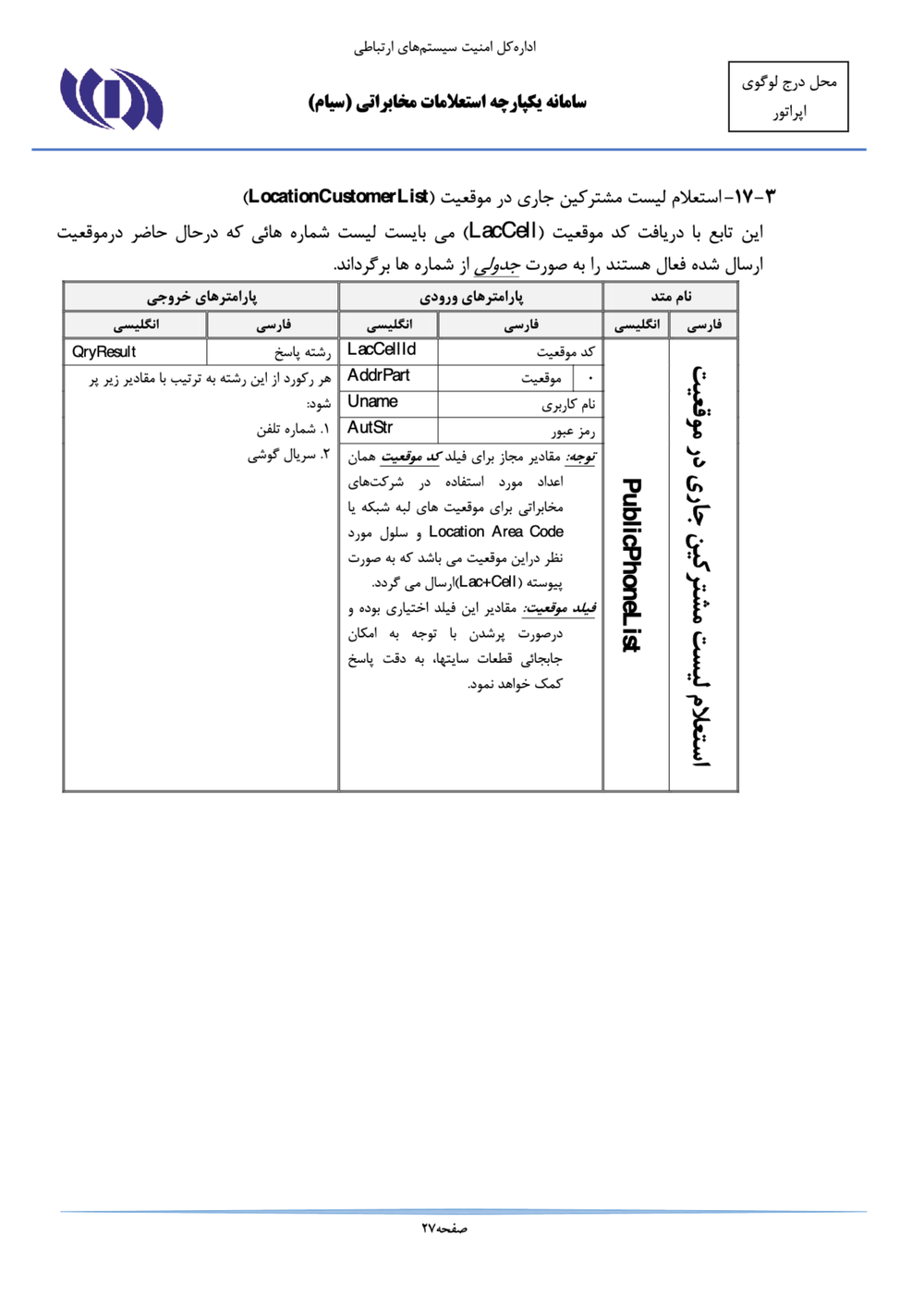 Page 27 from Iran’s SIAM Manual in Persian for Tracking and Controlling Mobile Phones