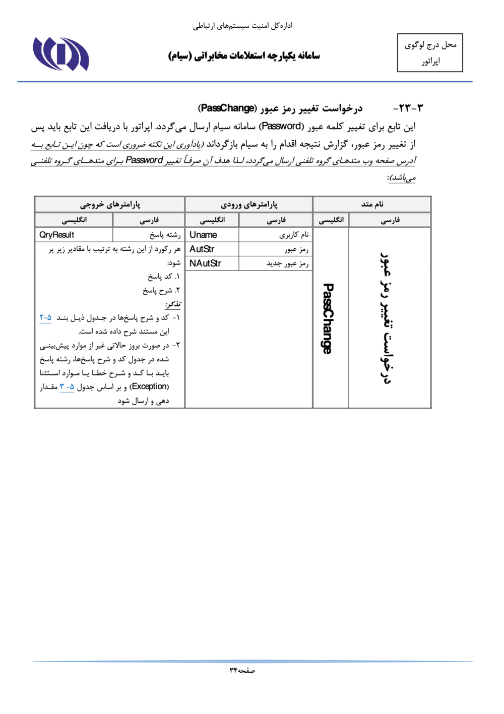 Page 34 from Iran’s SIAM Manual in Persian for Tracking and Controlling Mobile Phones