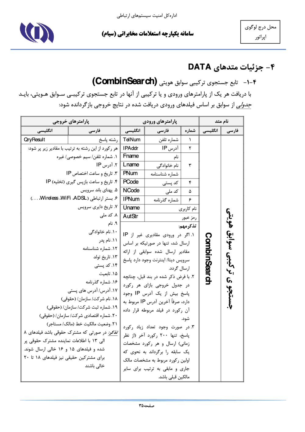 Page 35 from Iran’s SIAM Manual in Persian for Tracking and Controlling Mobile Phones