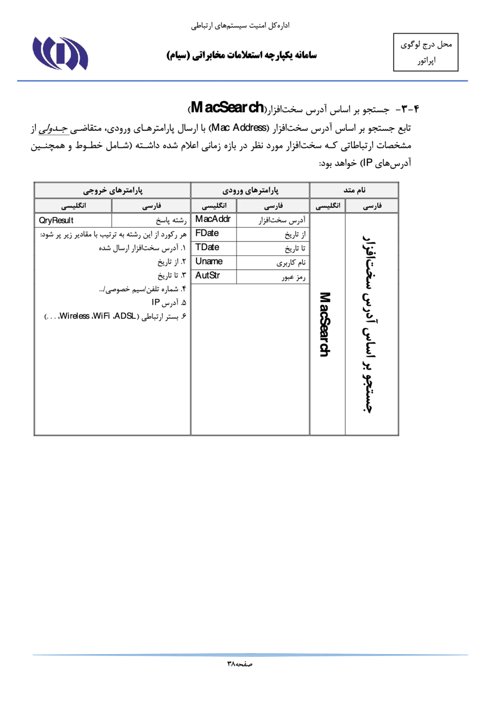Page 38 from Iran’s SIAM Manual in Persian for Tracking and Controlling Mobile Phones