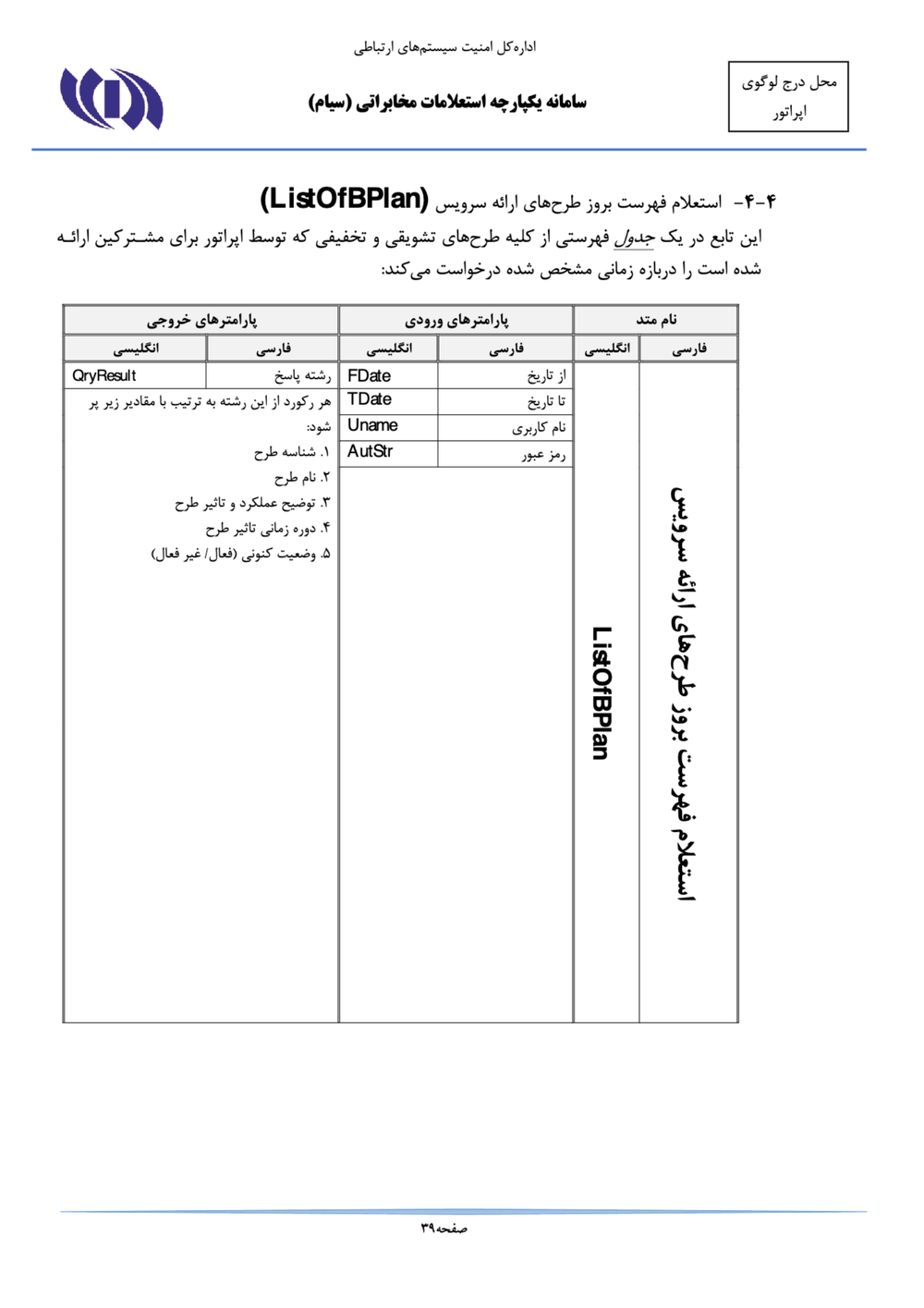 Page 39 from Iran’s SIAM Manual in Persian for Tracking and Controlling Mobile Phones