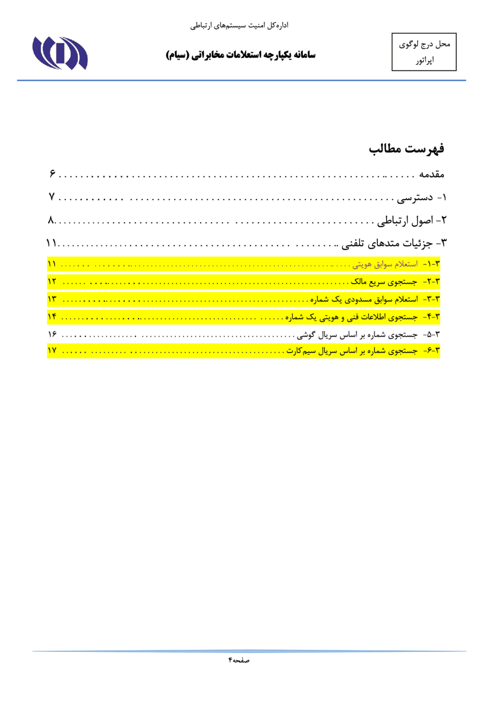 Page 4 from Iran’s SIAM Manual in Persian for Tracking and Controlling Mobile Phones
