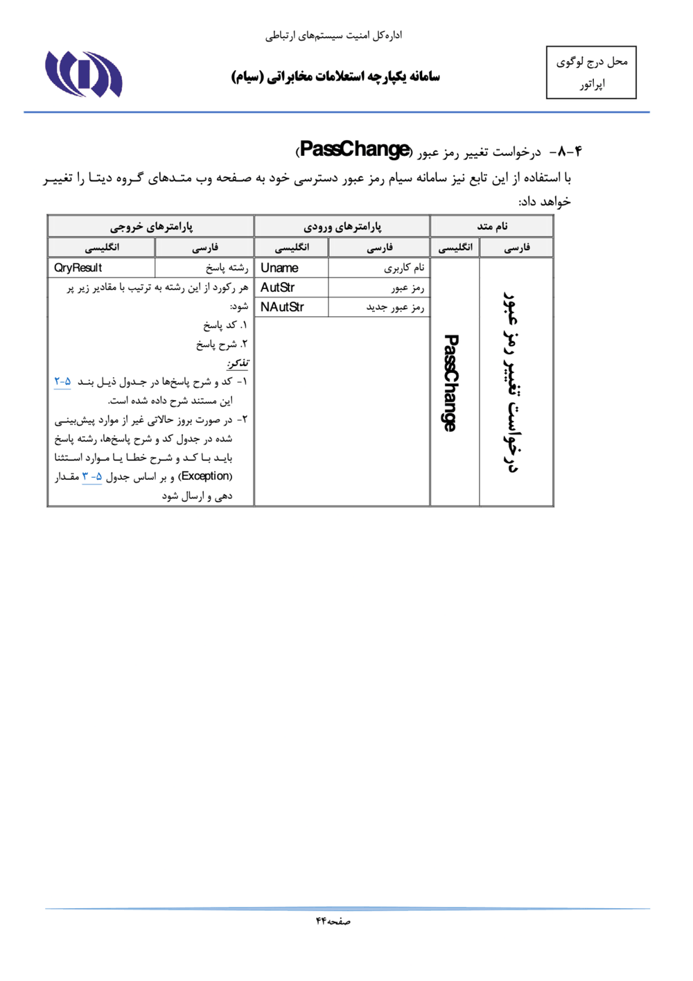 Page 44 from Iran’s SIAM Manual in Persian for Tracking and Controlling Mobile Phones