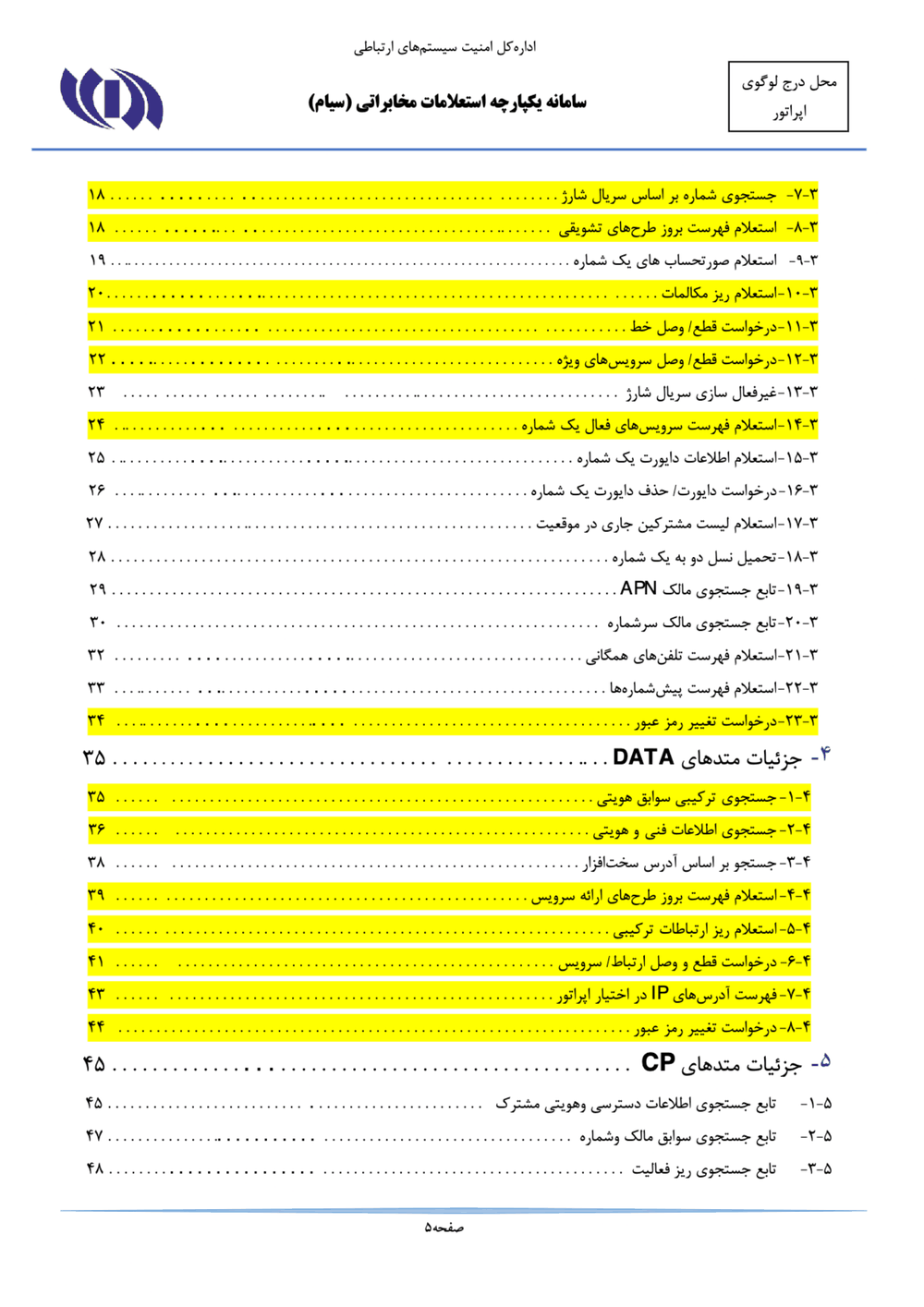 Page 5 from Iran’s SIAM Manual in Persian for Tracking and Controlling Mobile Phones