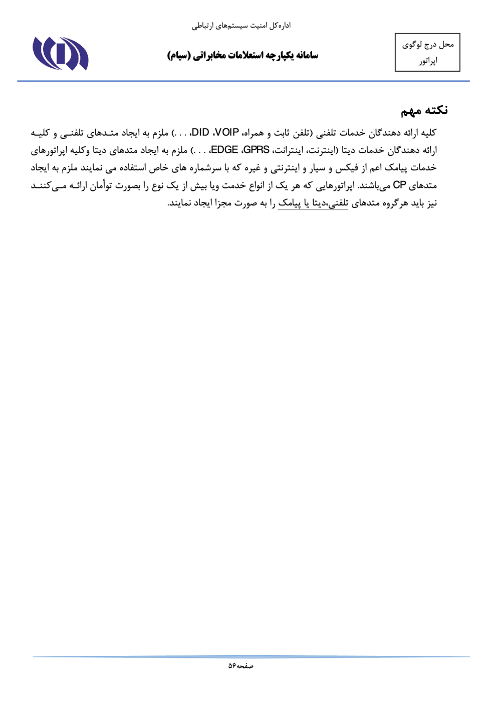 Page 56 from Iran’s SIAM Manual in Persian for Tracking and Controlling Mobile Phones