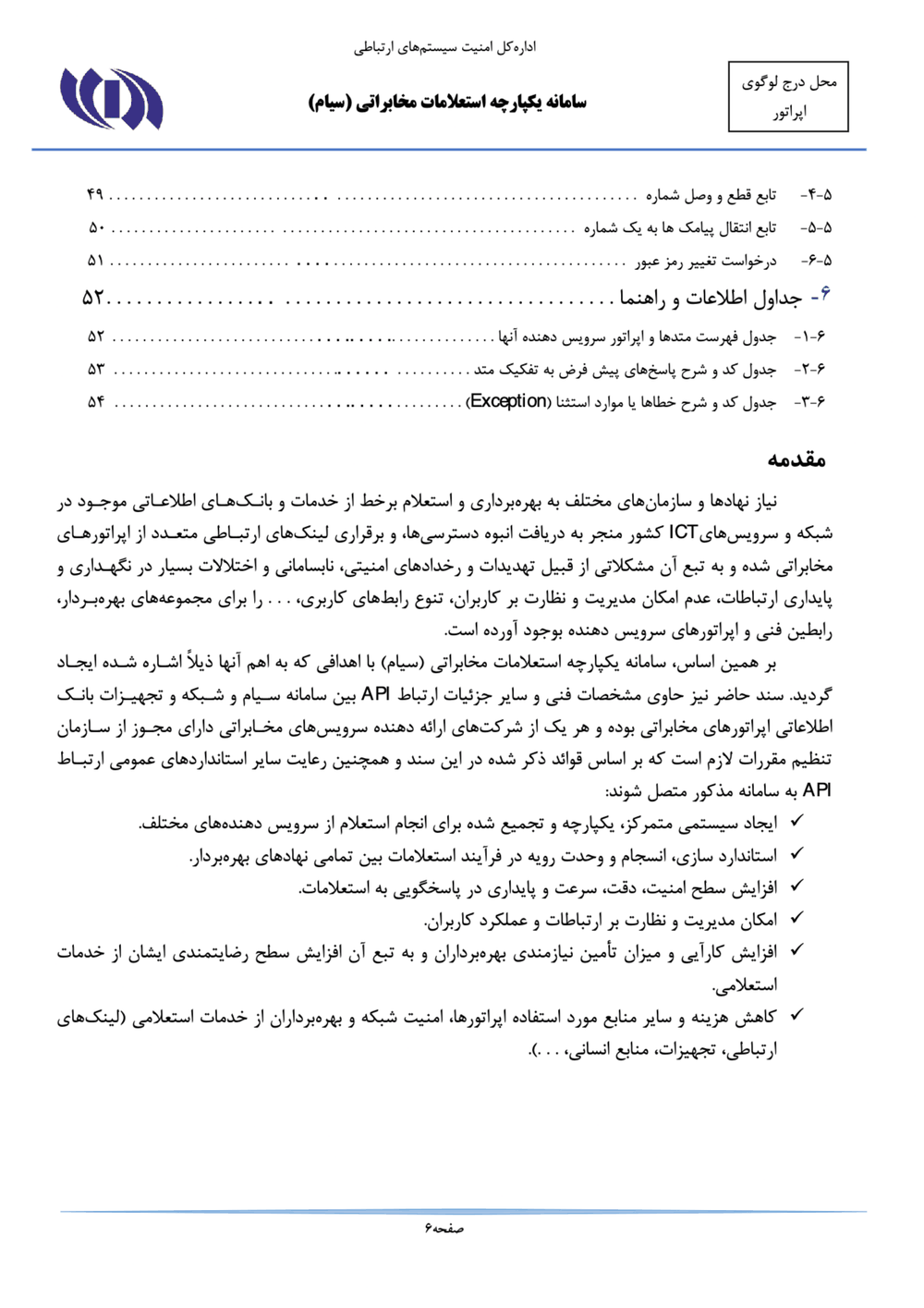 Page 6 from Iran’s SIAM Manual in Persian for Tracking and Controlling Mobile Phones