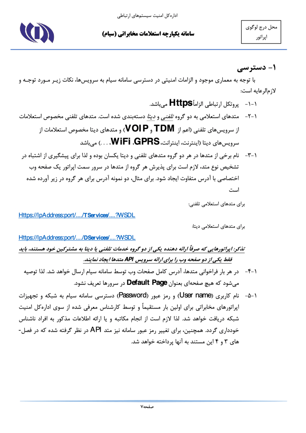 Page 7 from Iran’s SIAM Manual in Persian for Tracking and Controlling Mobile Phones