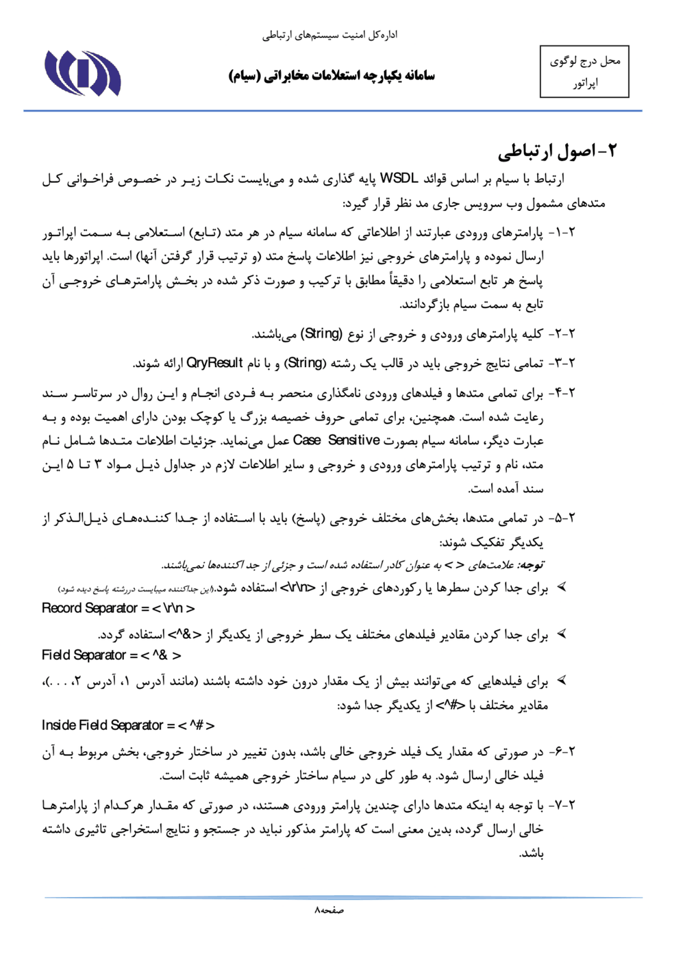Page 8 from Iran’s SIAM Manual in Persian for Tracking and Controlling Mobile Phones