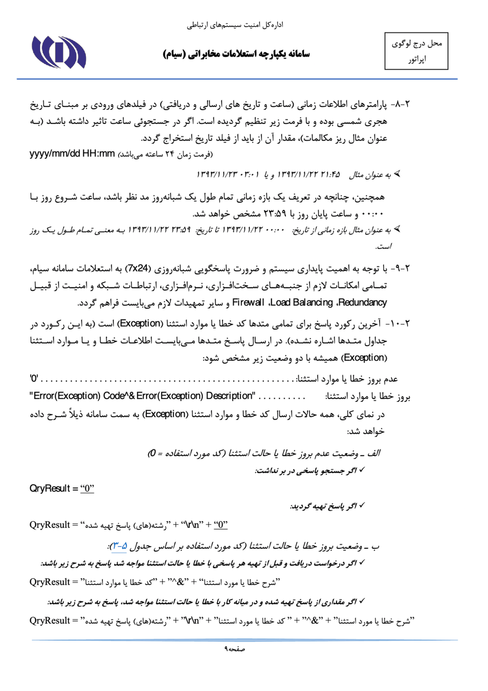 Page 9 from Iran’s SIAM Manual in Persian for Tracking and Controlling Mobile Phones