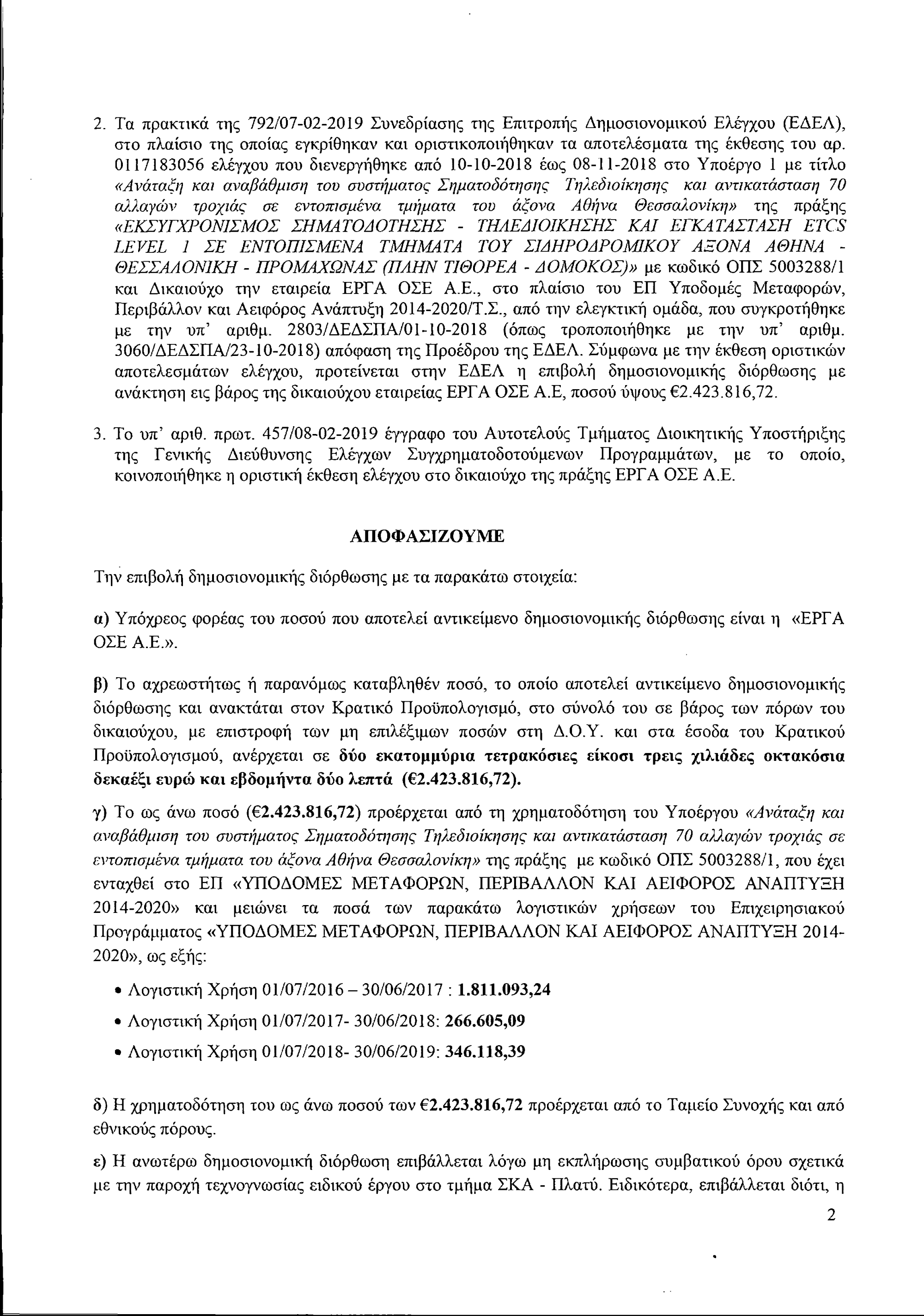 Page 2 of ΕΡΓΟΣΕ -Πρόστιμο